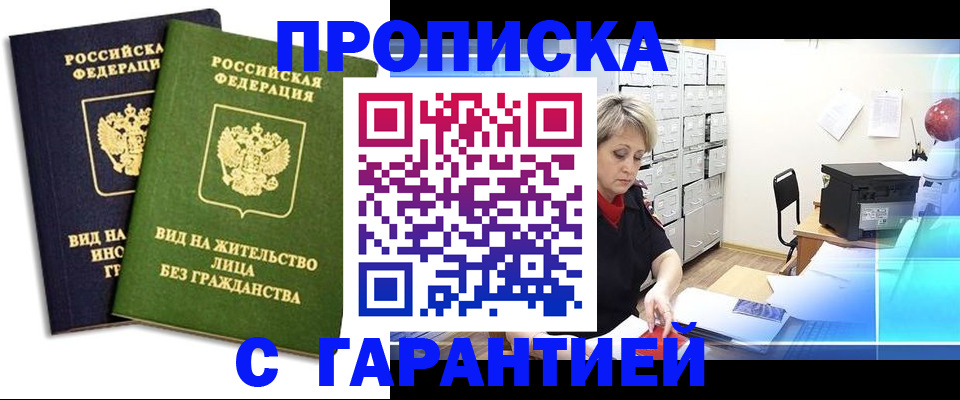 временная регистрация купить в Рыльске