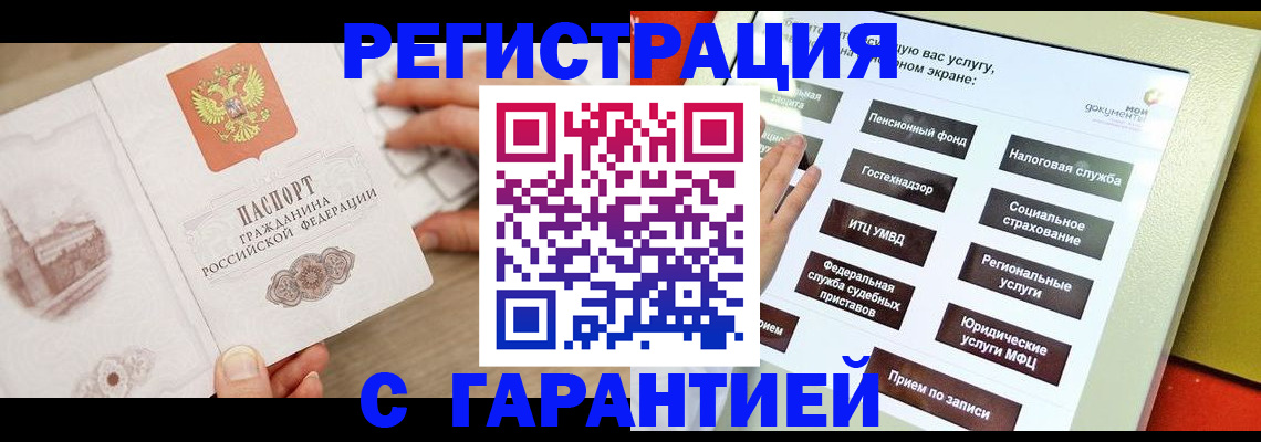 временная регистрация для всех в Рыльске